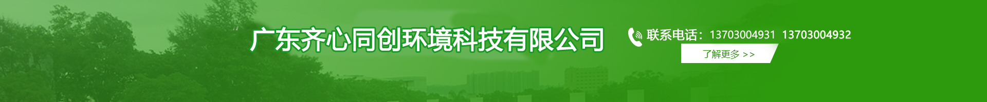 金鼎殺蟲滅鼠,金鼎除四害,金鼎消殺公司,金鼎滅殺蟑螂-廣東齊心同創環境科技有限公司 
